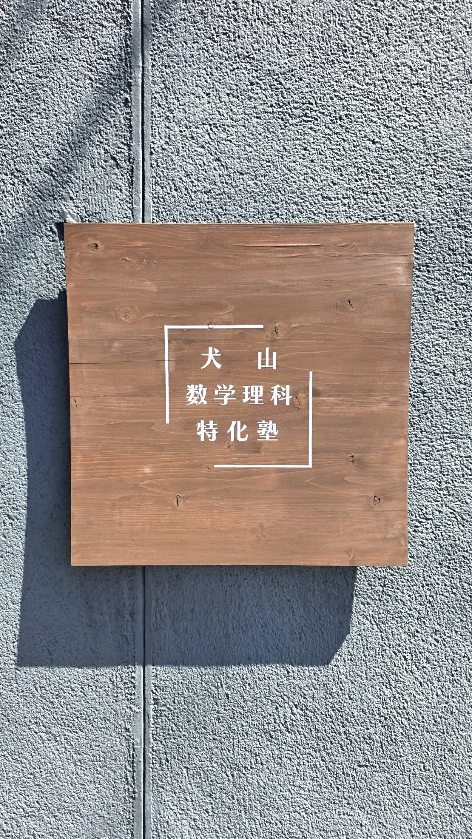 看板